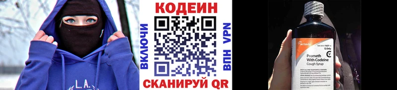 Кодеин напиток Lean (лин) Инсар